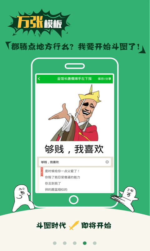 斗图神器