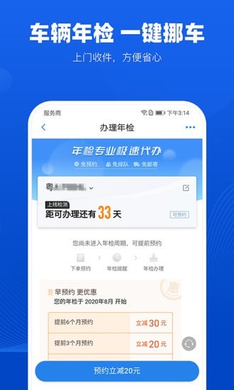 车行易管车