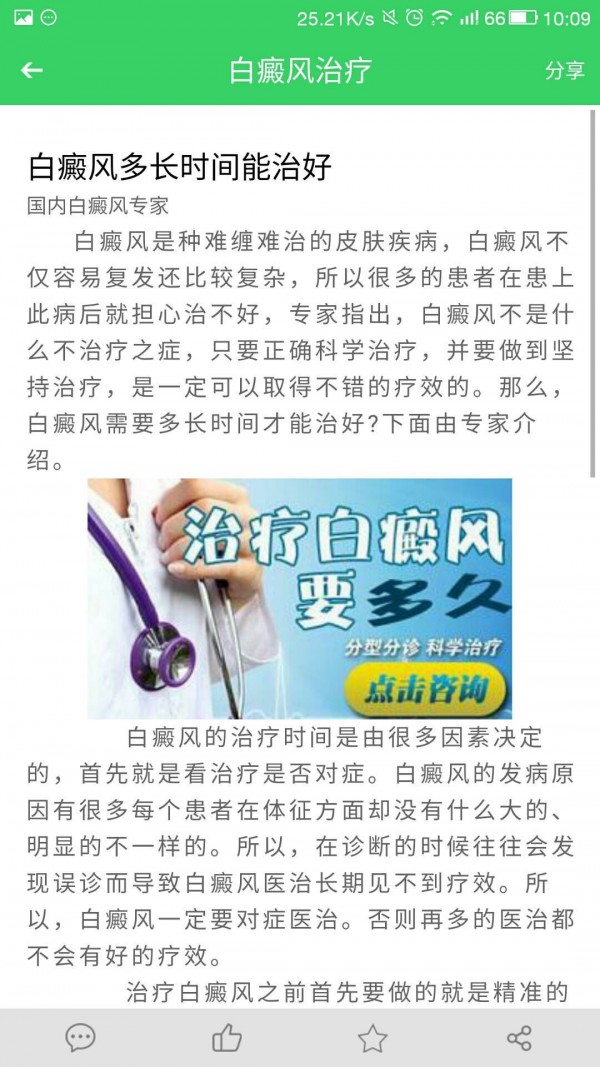 白癜风就医