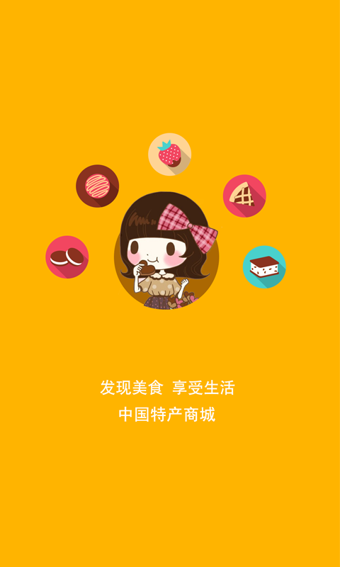 中国特产交易平台