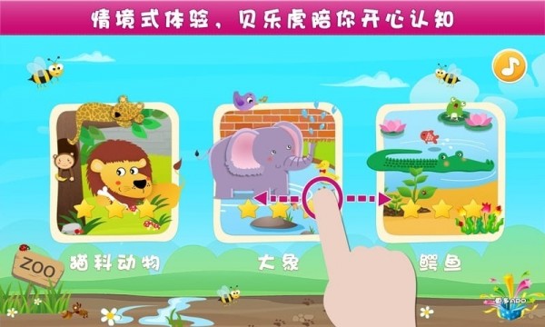 儿童认水果游戏