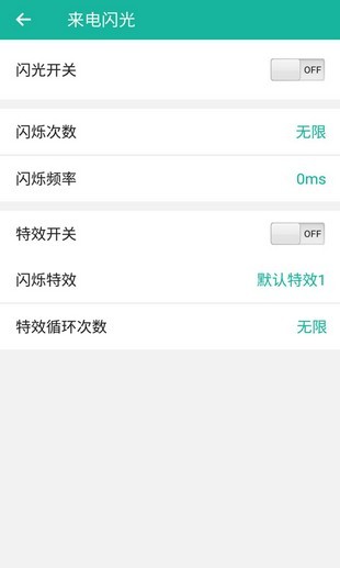来电闪光汉化版