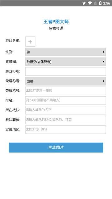 王者P图助手