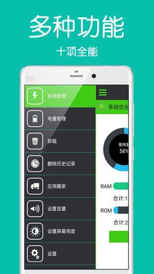 全能手机优化