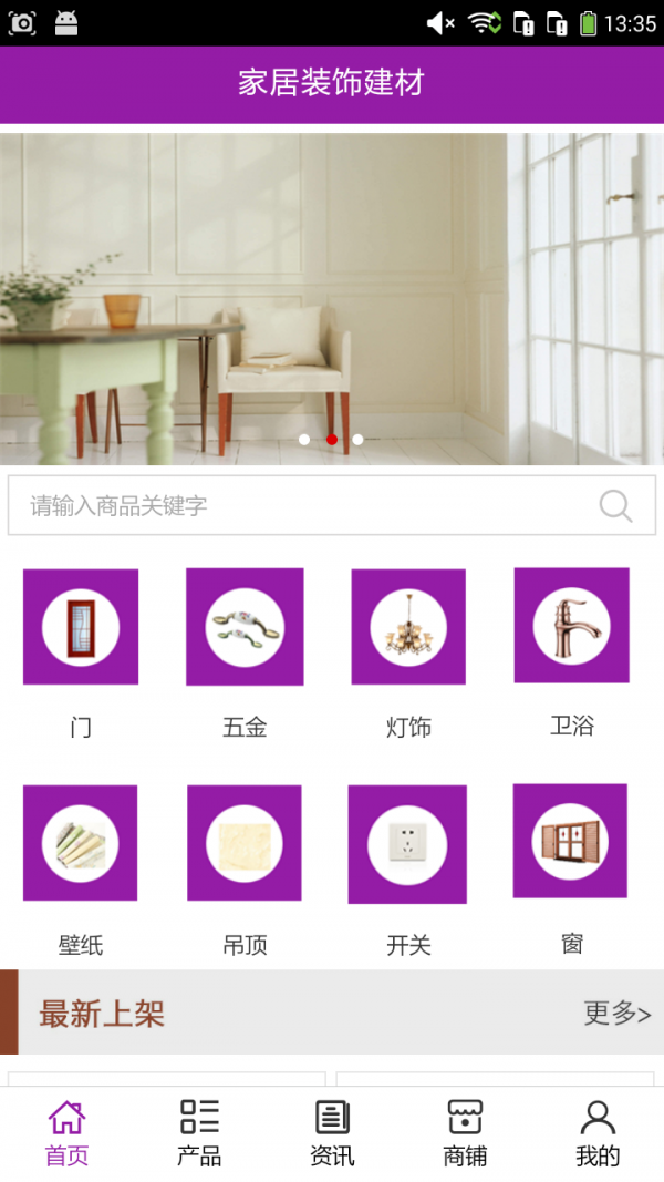 家居装饰建材网