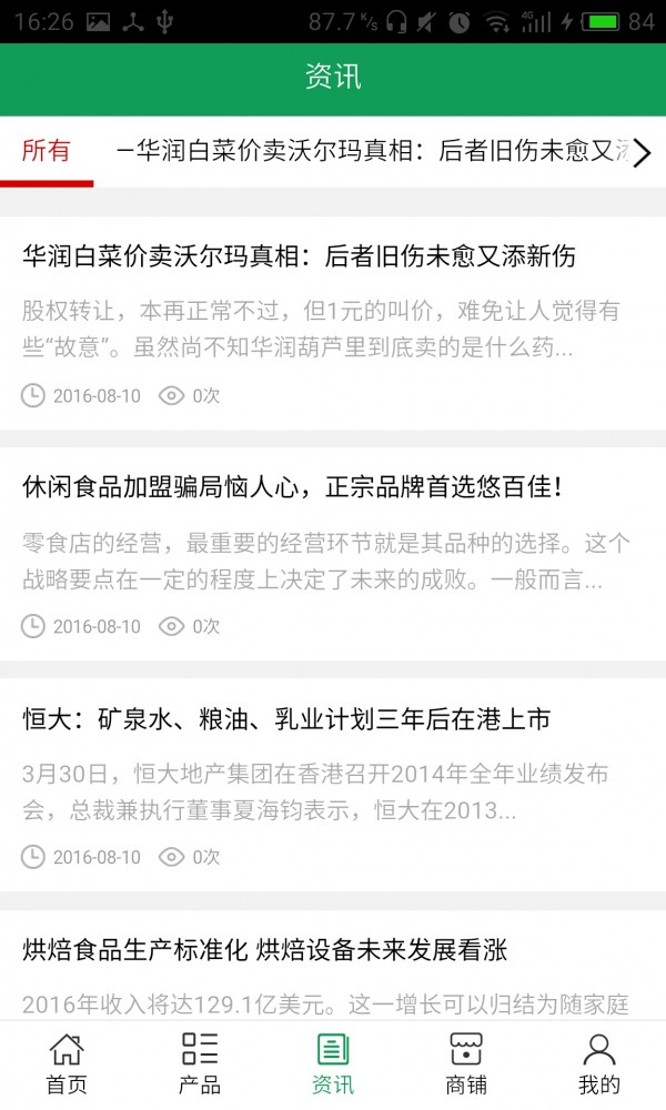 江西食品特产行业