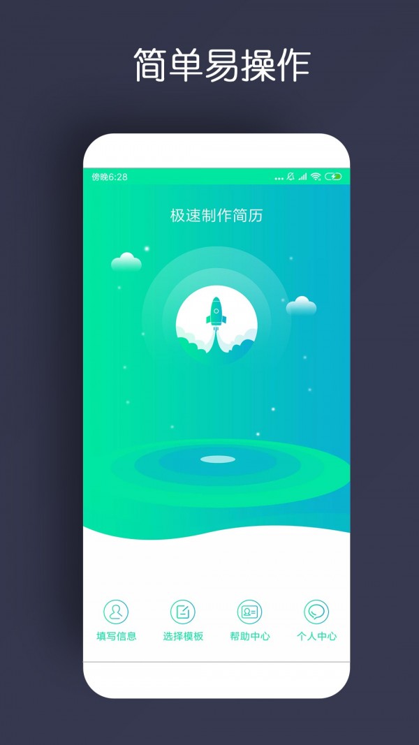 简历制作者