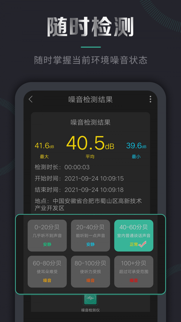 噪音检测器
