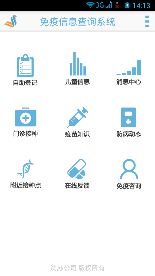 预防接种服务