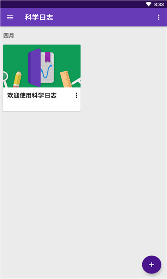科学日记
