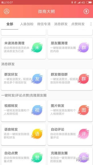 微商