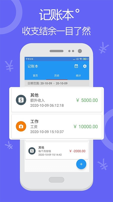 随时记账本