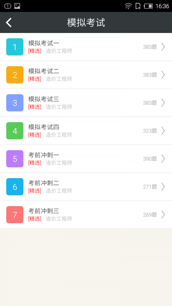 造价工程师练题狗