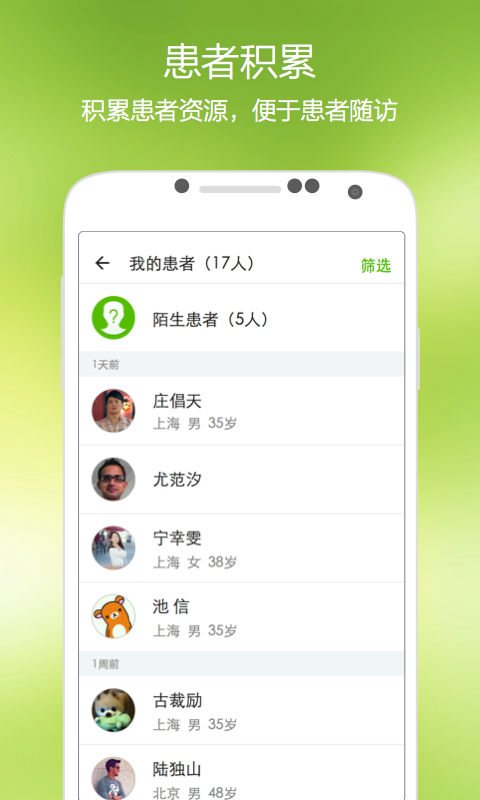 青苹果医生版