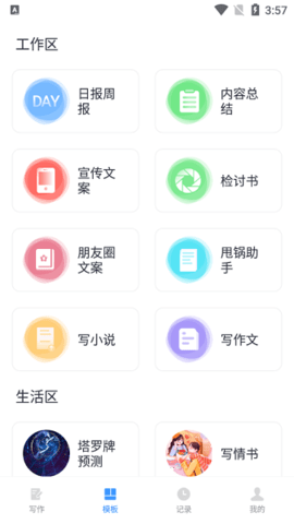 日报周报生成助手