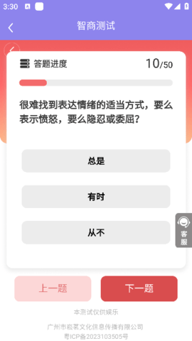 智商测试趣测MBTI