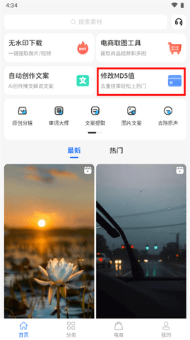 抖素材最新版