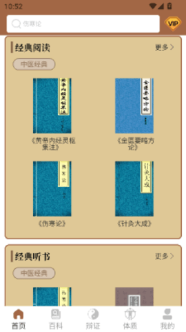 链云中医