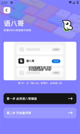 语八哥