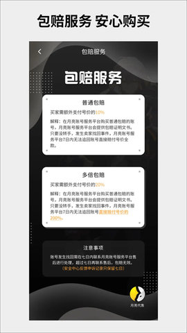 月亮代售
