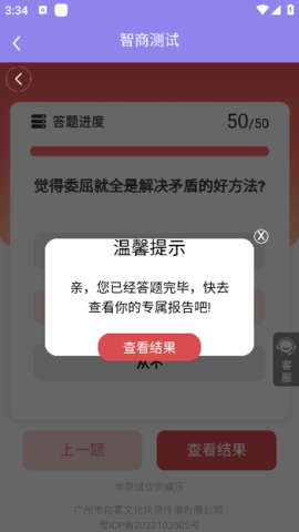 智商测试趣测MBTI