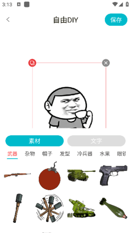 暴走头像