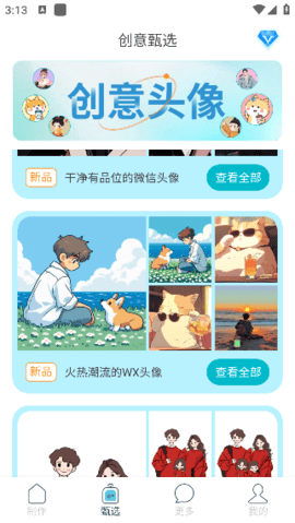暴走头像