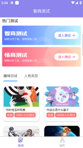 智商测试趣测MBTI