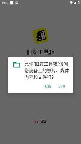 旧安工具箱