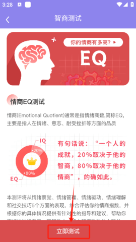 智商测试趣测MBTI