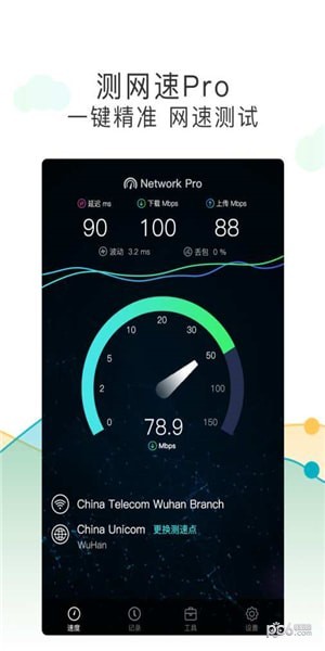 测网速大师