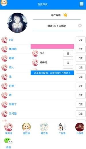 QQ百变助手