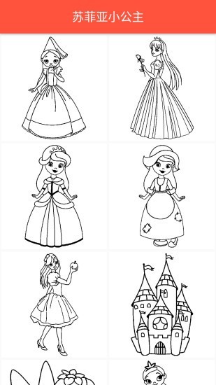 苏菲亚公主爱听儿歌