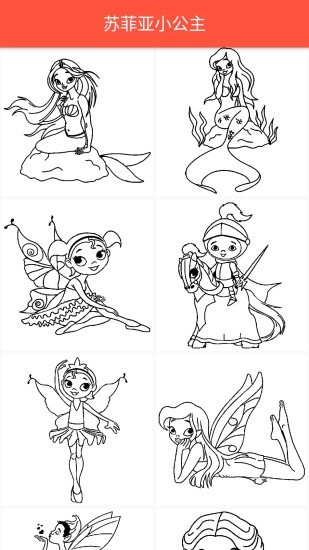 苏菲亚公主爱听儿歌