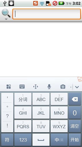 搜狗输入法ZUK定制版
