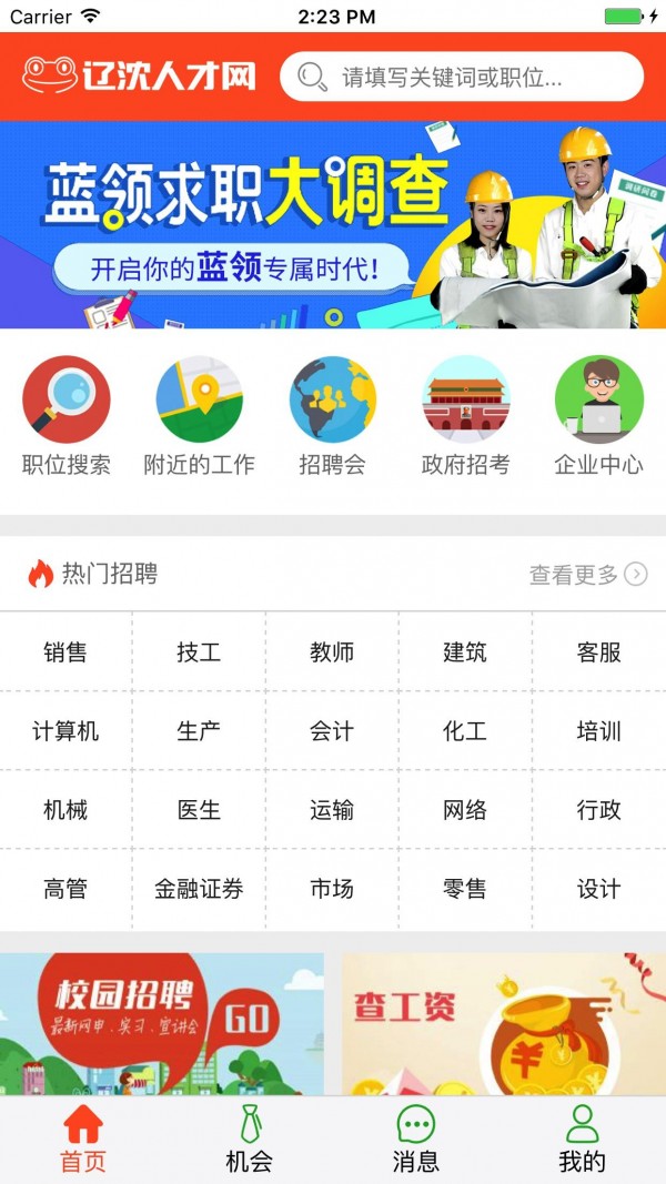 辽宁人社e通