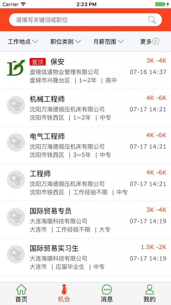 辽宁人社e通
