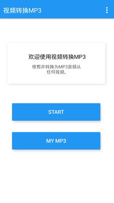 视频转MP3工具