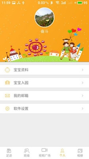 爱看宝宝园长端