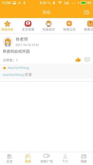 爱看宝宝园长端