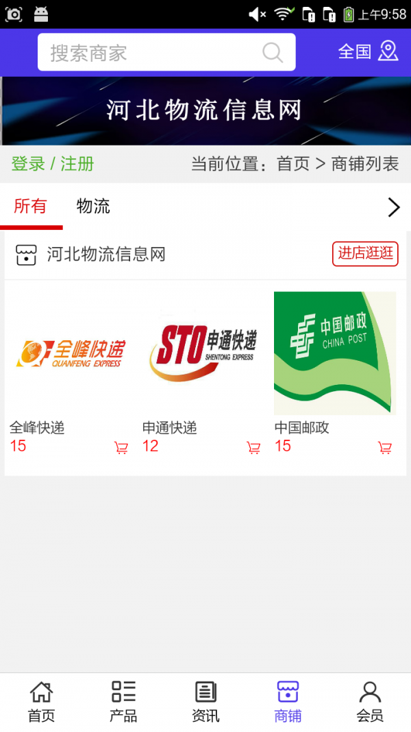 河北物流信息服务