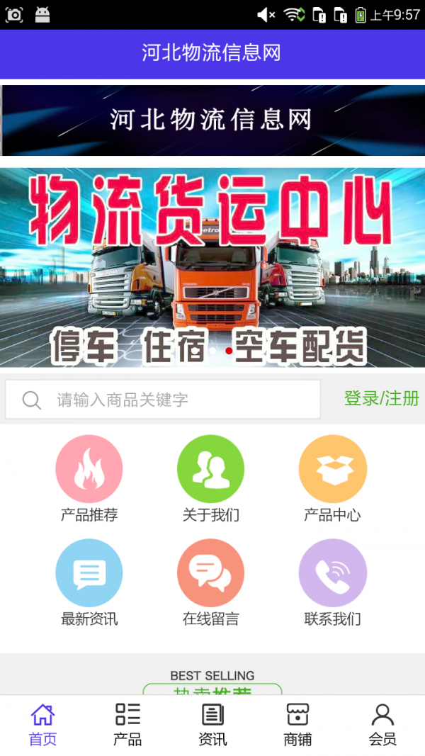 河北物流信息服务