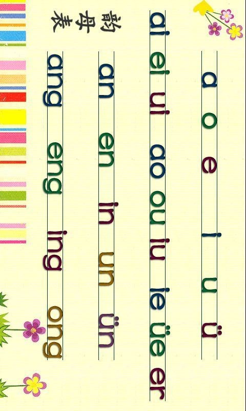 学拼音儿童游戏