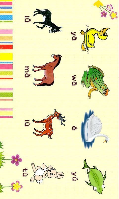 学拼音儿童游戏