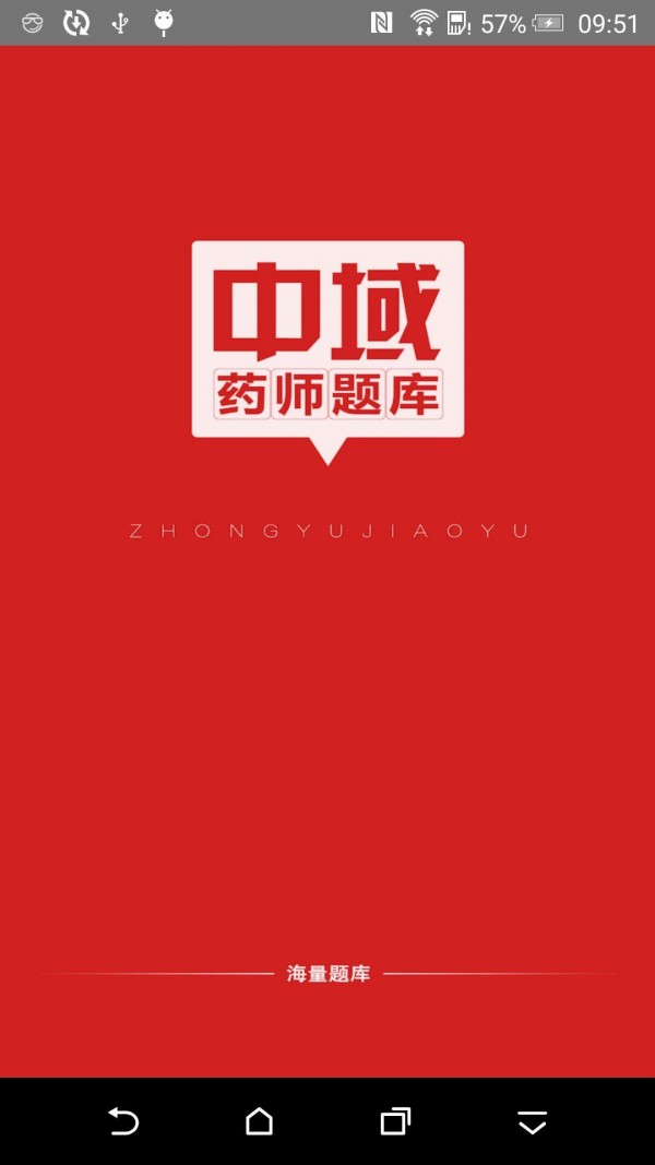 执业药师中域题库