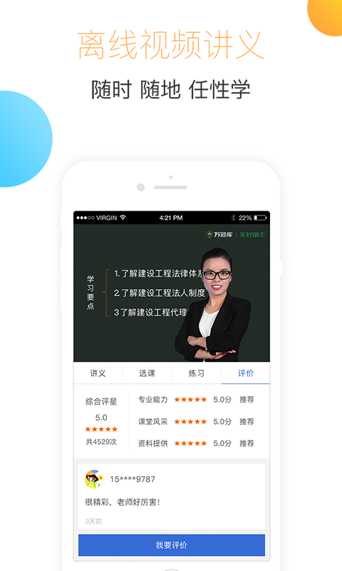 建造师考试宝典