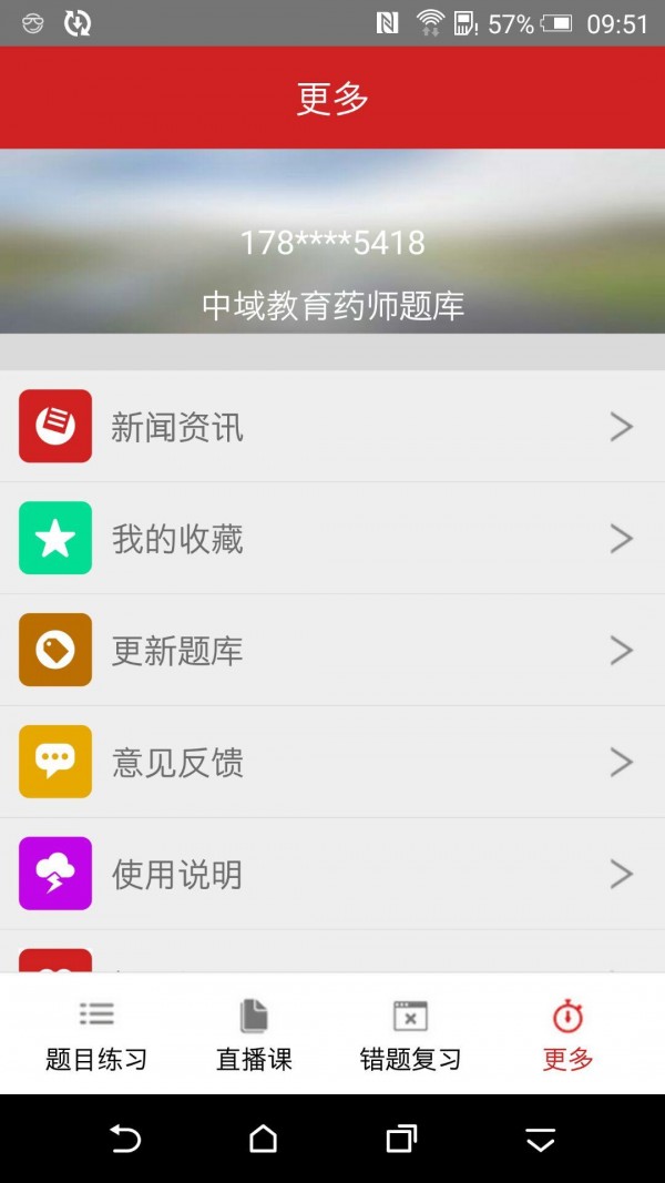 执业药师中域题库