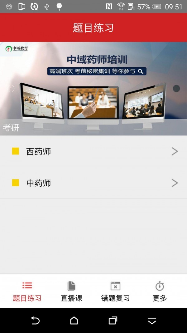 执业药师中域题库