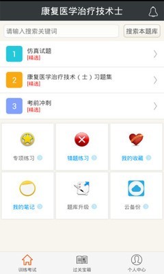 康复医学治疗技术题库