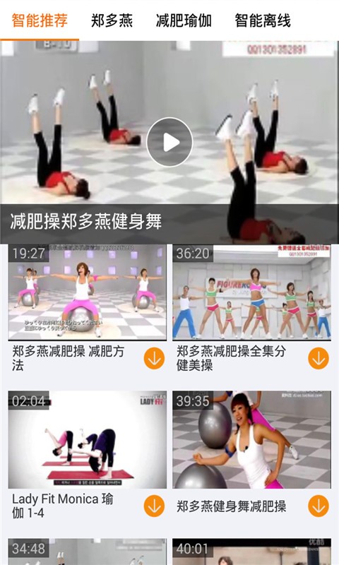 瑜伽减肥健身视频